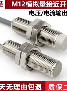 M12模拟量接近开关电压输出型电流输出型金属感应开关I2B1204GV