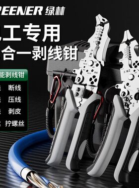剪线钳一绿钳子合剥电工神器新款林线21多功能电工剥线钳弯头专用