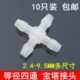 包邮 塑料四通管 10只装 等径四通接头 塑料管软管配件 十字接头