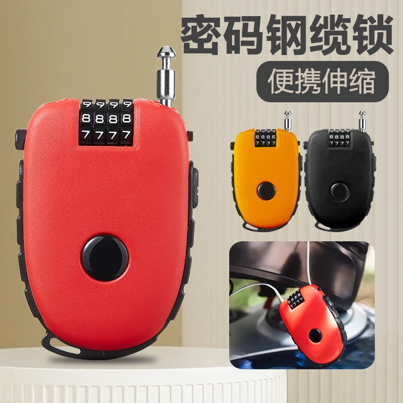 迷你可伸缩钢丝绳锁旅行安全锁健身自行车M锁加长钢缆头盔密码挂