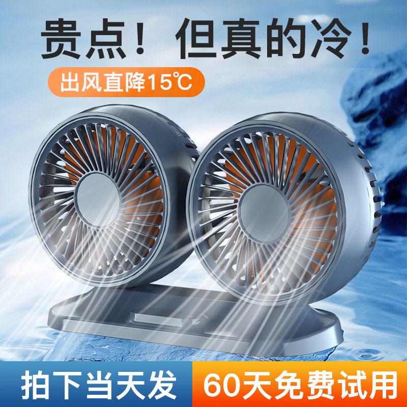 车载风扇12V24V大货车强风汽车内双头大风力车内用USYB通用电风扇