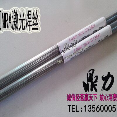 德国MRA激光焊丝铝5356-0.6/0.8*500mm铝焊丝铝镁焊条铝镁合金