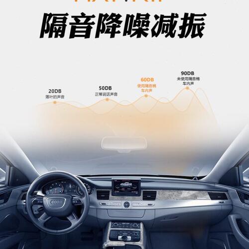 汽车隔音降噪车内车门地板引擎盖四轮全车止振板密封条双层隔音棉