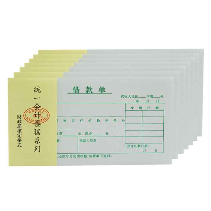 20本装 借款单 借n款单据 借支单 财务 借款凭证 借款审批单 财务