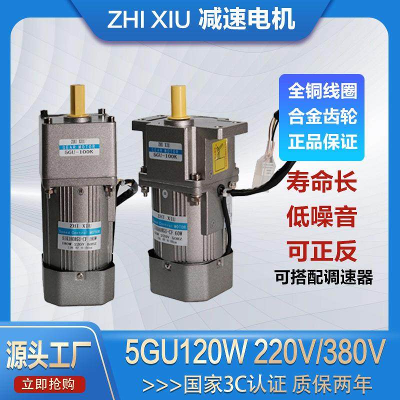 热销正反转交流低速可调速120W齿轮变速减ID速电机煞车单相220V三