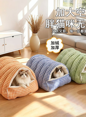 猫窝冬季保暖半闭式安全感猫床四季通用猫咪窝猫屋宠物猫幼猫窝垫