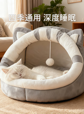 猫窝四季通用冬季保暖封闭式安全感猫床猫屋可拆洗猫垫子宠物用品