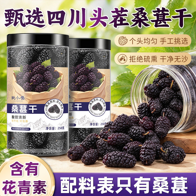 花青素无沙黑桑葚干500g特产级