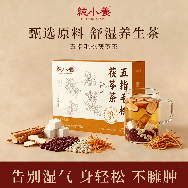 纯小养五指毛桃茯苓茶赤小豆薏米仁花茶女养生茶包去减祛肥湿气茶