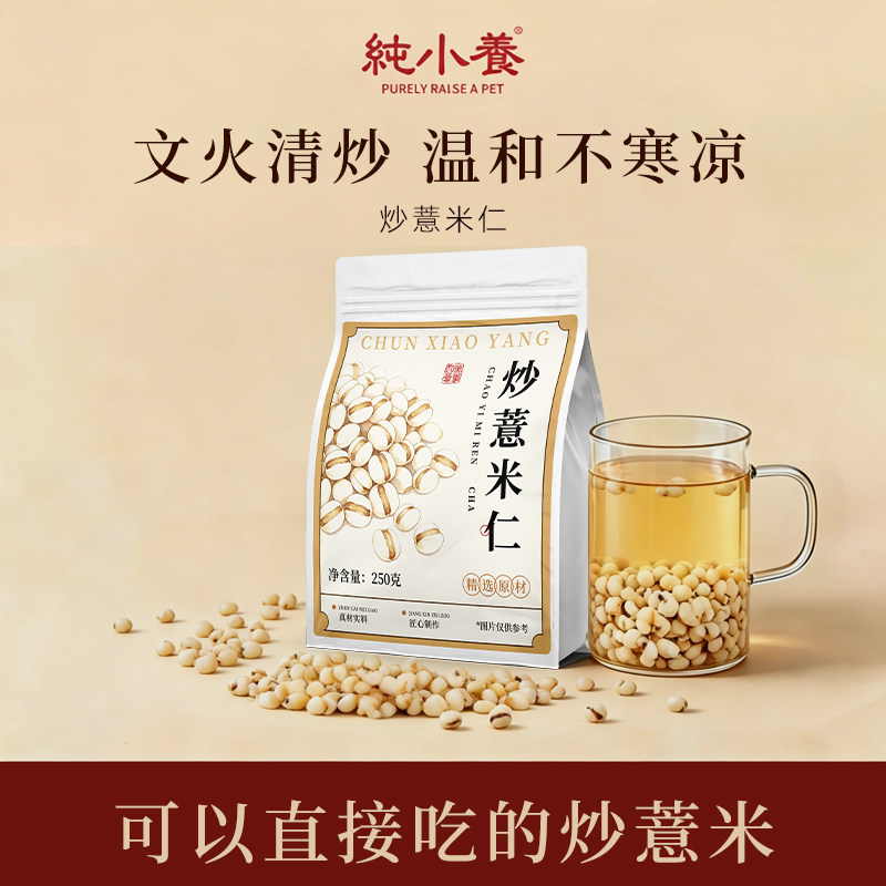 无湿一身轻炒薏米仁500g