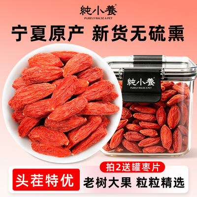 宁夏特优级大果红枸杞免洗泡茶