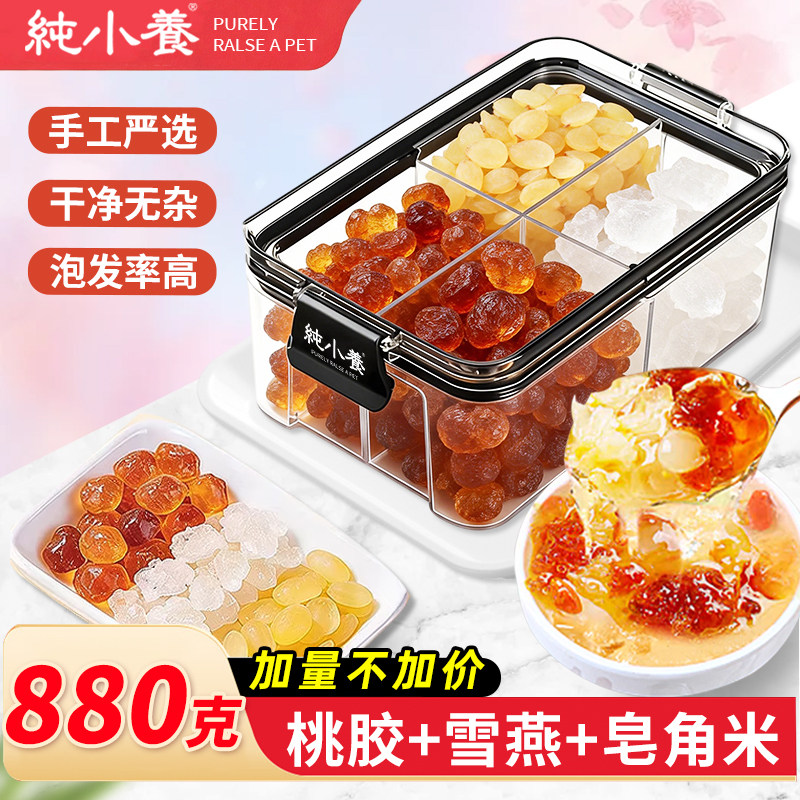 云南桃胶正品旗舰店干货可搭配雪燕皂角米木薯炖奶银耳羹天然野生 - 纯小养旗舰店出品