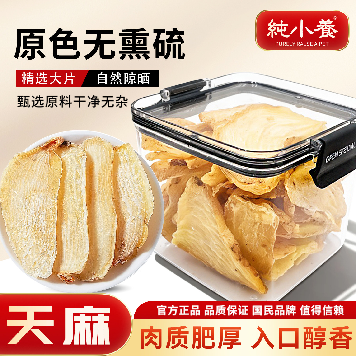 官方旗舰正品天麻片泡水干吃