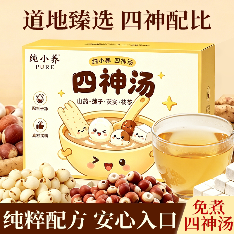 纯小养脾胃四神汤茶包免煮养生茶