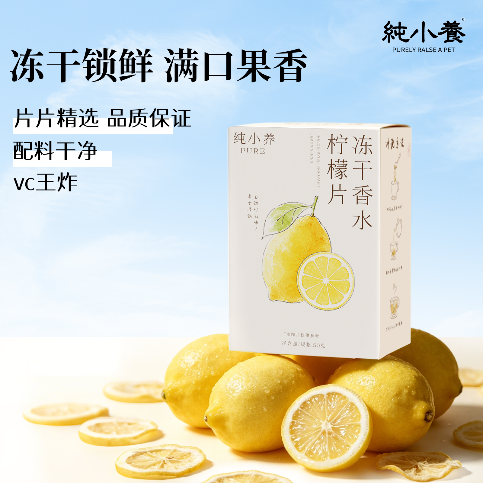 冻干香水柠檬片夏0添加独立包装