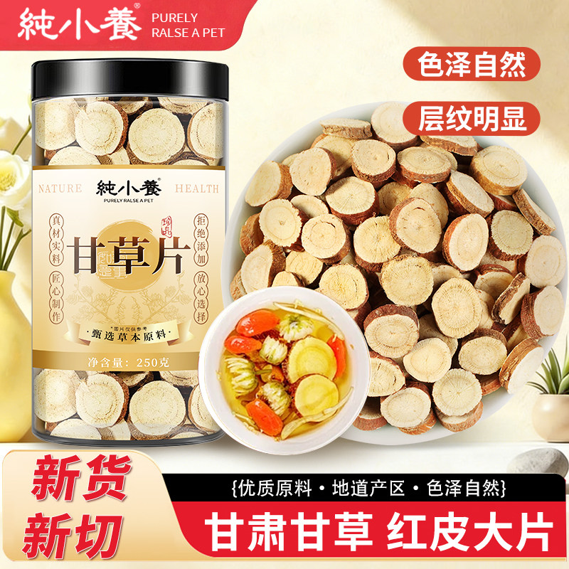 纯小养甘肃甘草中药材正品旗舰店500克干草片特级生甘草茶粉陈皮