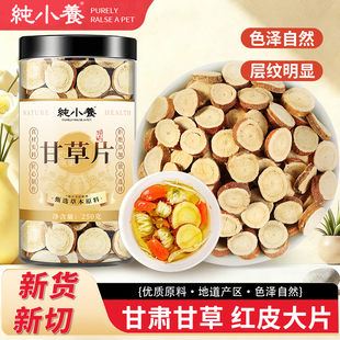 纯小养甘肃甘草中药材正品旗舰店500克干草片特级生甘草茶粉陈皮