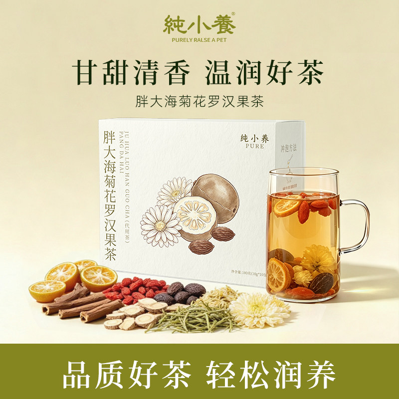 胖大海菊花罗汉果清润嗓子养生茶