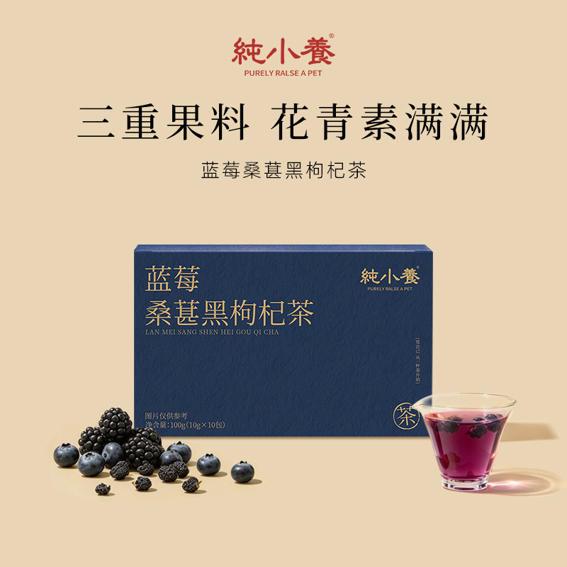 纯小养蓝莓桑葚黑枸杞茶补充女生喝的花青素养生茶盒装独立包装