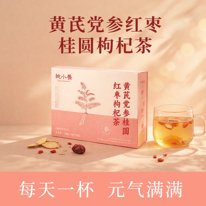 黄芪党参桂圆红枣枸杞茶搭补花茶男气血不足养生茶包适合女生喝的