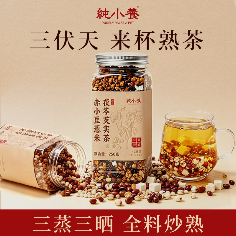三伏天熟赤小豆薏米茯苓芡实茶