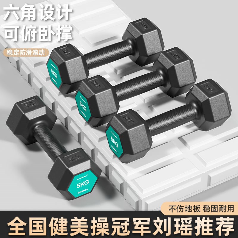 六角包胶哑铃男一对瘦手臂家用初学者女体育减肥健身器材5kg公斤