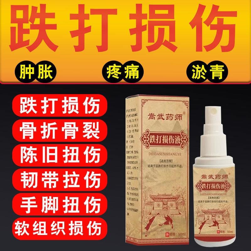 伤筋动骨喷剂跌打损伤液膏活血化瘀韧带撕裂恢复肌肉拉伤旧伤专用