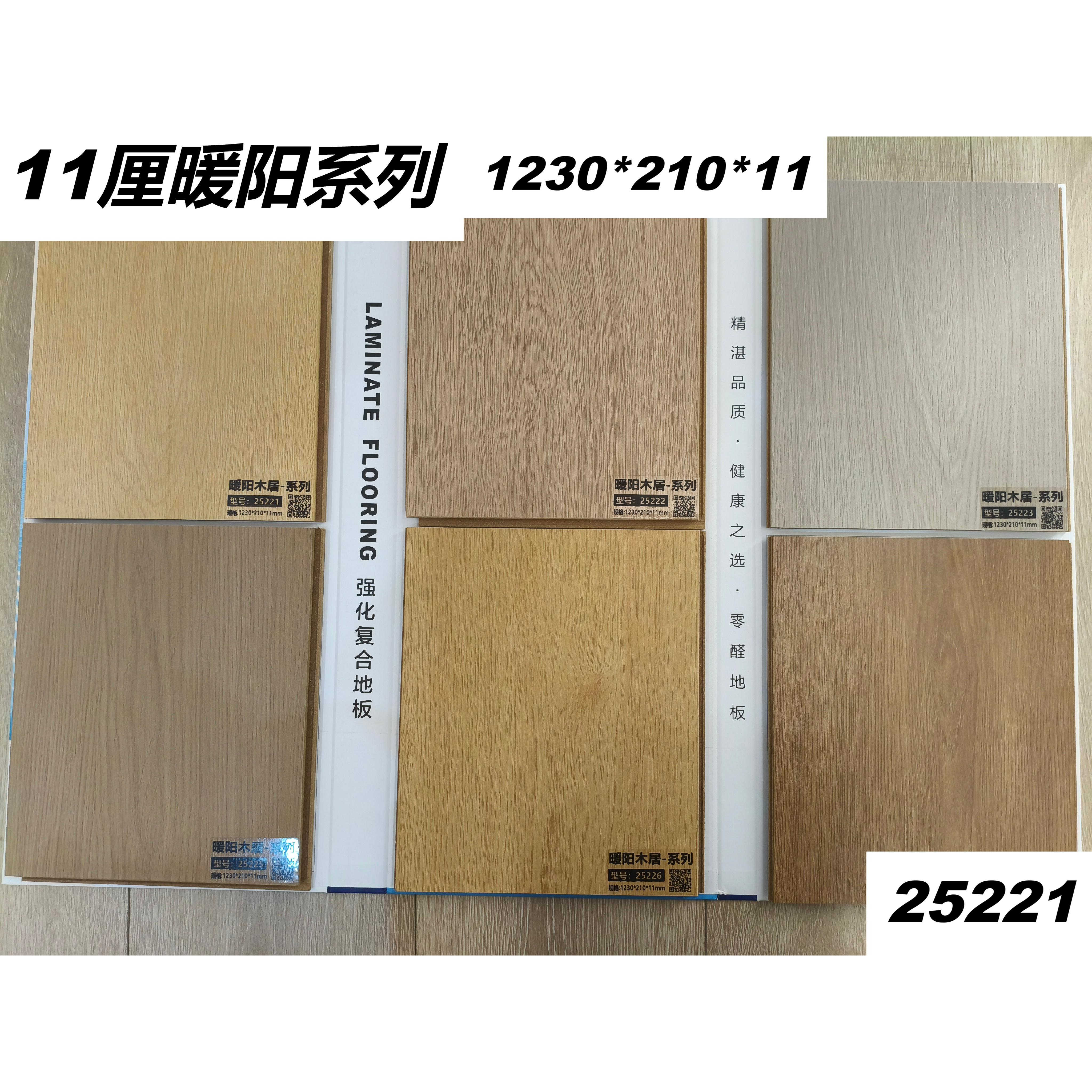 晨旺全包强化复合原木地板家装