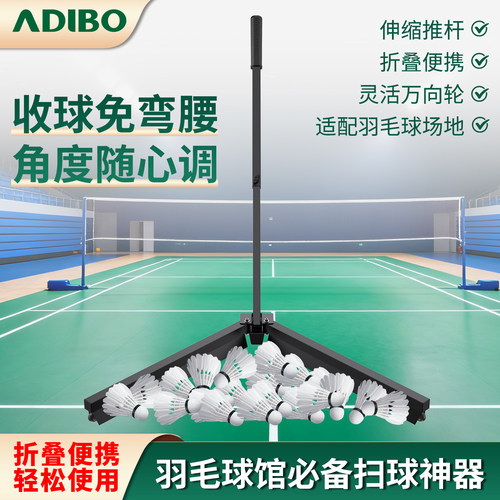 艾迪宝羽毛球收球神器