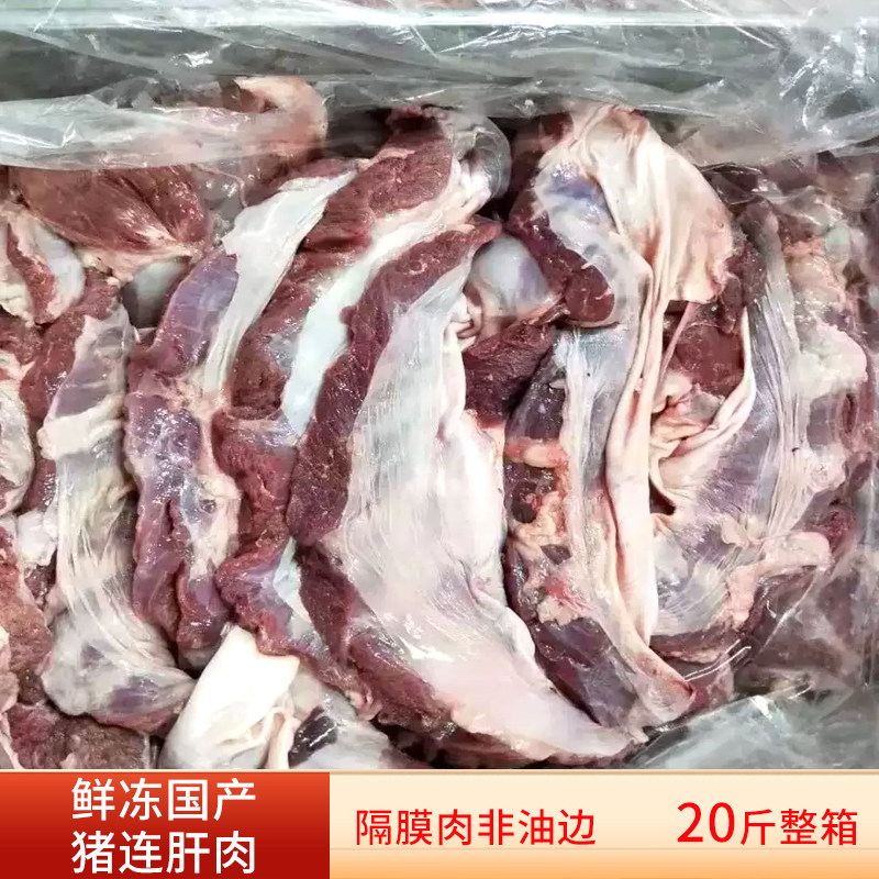 新鲜冷冻连肝肉猪护心肉20斤整箱商用罗根肉连心隔膜肉卤菜食材