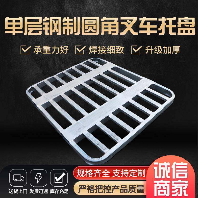 叉车钢制托盘镀锌仓储物流冷库叉车托盘叉车铁托盘镀锌钢托盘,包装,塑料托盘,淘宝优惠券,粉丝福利购,淘宝优惠卷