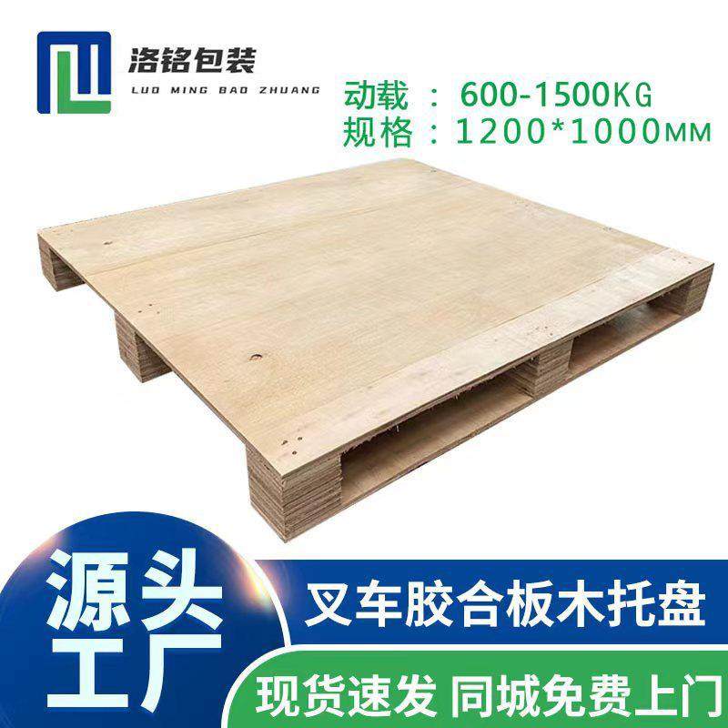四面进叉仓库物流周转用叉车胶合板卡板木托盘1.2*1米免熏蒸托盘,包装,塑料托盘,淘宝优惠券,粉丝福利购,淘宝优惠卷