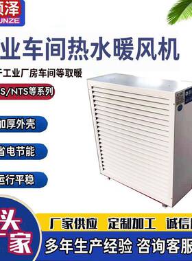 NTZ/S-70大棚孵化车间用蒸汽式暖风机畜牧车间水温热水暖风机