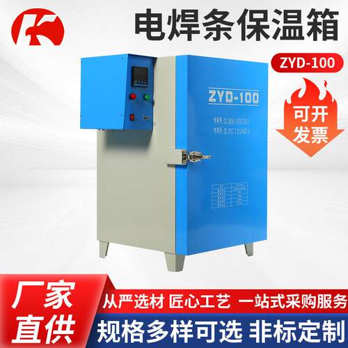 电焊条烘干箱ZYD-100红外焊条恒温箱保温箱远红外烘干箱