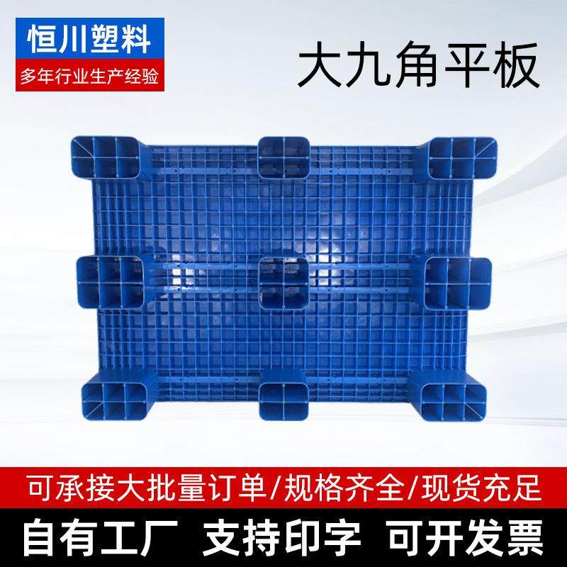 大九角塑料托盘长方形双面型加厚防渗漏塑料大九角网格,包装,塑料托盘,淘宝优惠券,粉丝福利购,淘宝优惠卷