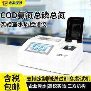 COD检测仪实验室多参数cod氨氮总磷总氮分析仪水质悬浮物测定仪器