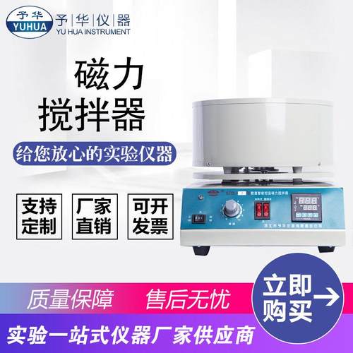 智能数显磁力搅拌器SZCL-2-500ml2000ml3000ml磁力搅拌电热套