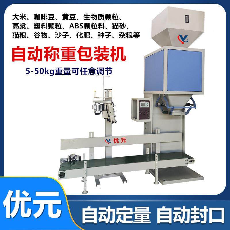 多功能大米包装机1-25kg稻壳称重分装机全自动稻谷包装秤,办公设备/耗材/相关服务,包装机,淘宝优惠券,粉丝福利购,淘宝优惠卷