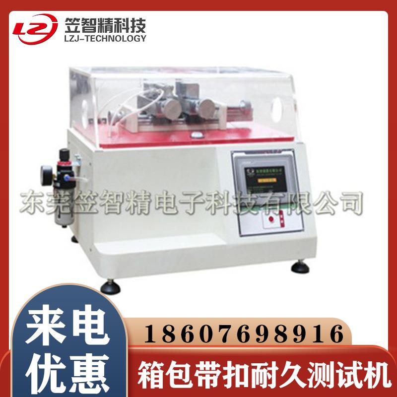 东莞箱包带扣耐久测试机箱包测试机箱包检测仪器厂家直销