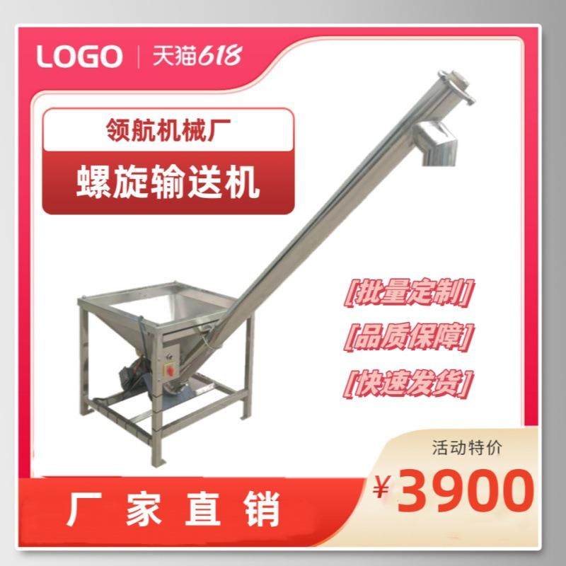 不锈钢螺旋上料机粉末提升机粉剂不锈钢输送机食盐白糖提升机,搬运/仓储/物流设备,输送机,淘宝优惠券,粉丝福利购,淘宝优惠卷