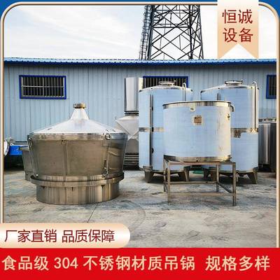 304食品级不锈钢材质甑锅分体式单层吊锅自动卸料厂家直供