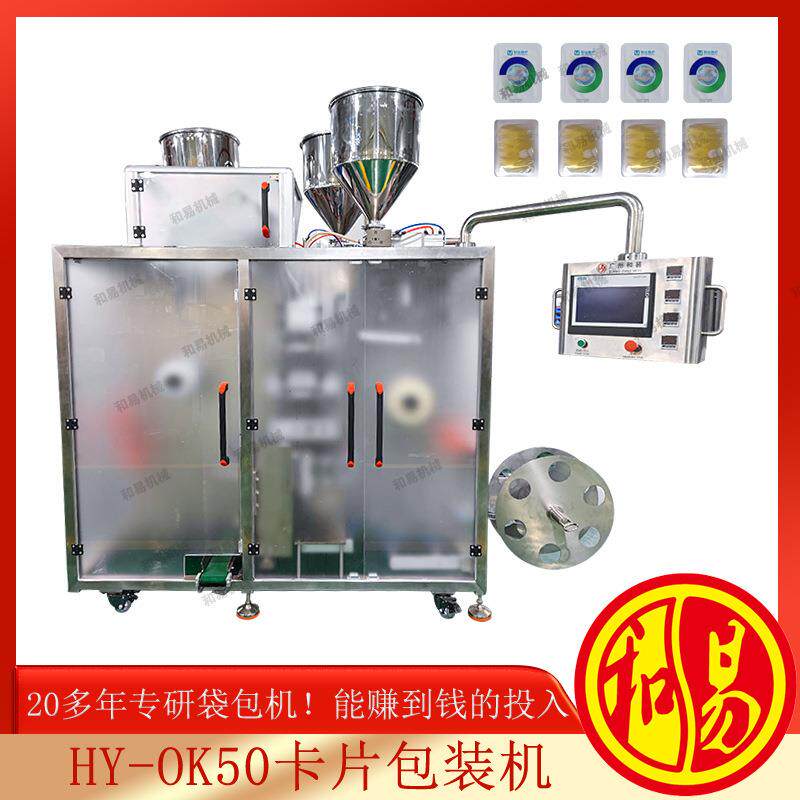 面霜卡片式包装机保健化妆日用品卡片机免洗凝胶纸片机