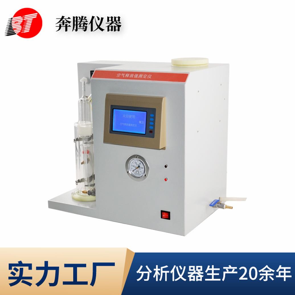 BKO-3空气释放值测定仪润滑油分离雾沫空气能力检测仪