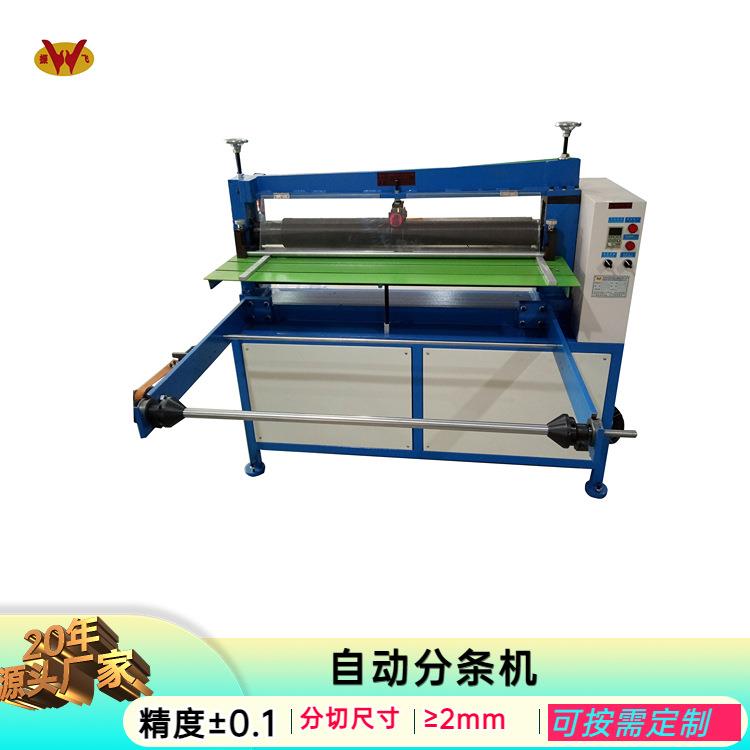 海绵珍珠棉橡胶分条机厂家生产全自动纸张分切机台