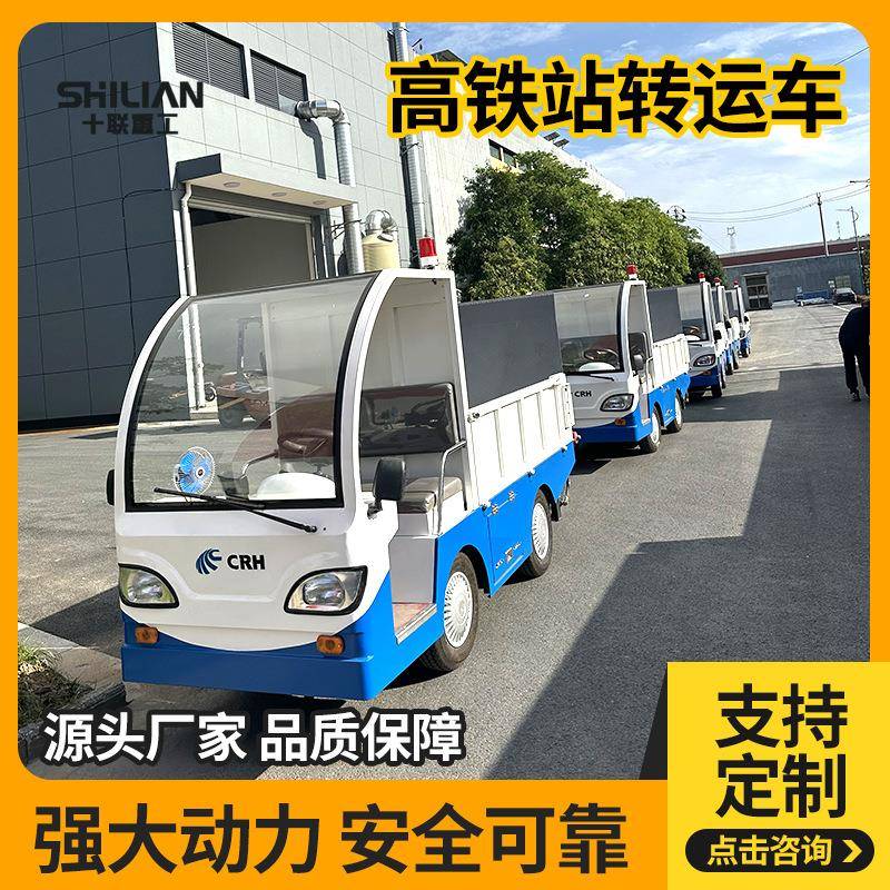 高铁站电动四轮搬运车货车厂内牵引转运车厂家直销
