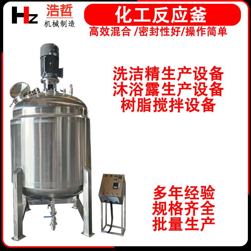 厂家直供优惠液体反应釜油漆涂料胶水耐酸碱搅拌桶电加热搅拌桶