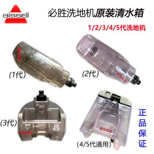 bissell必胜洗地机配件清水箱2582Z/2765/7Z净水箱x7四五代2345代