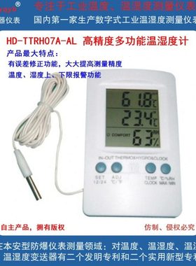 HD-TTRH07A-HP 精度温湿度计（AL）