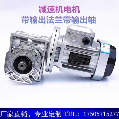 NMRV蜗轮蜗杆减速机带电机 三相380V电机rv50/63/75/90涡轮涡杆