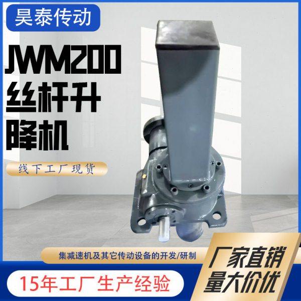 JWM丝杆升降机电动蜗轮蜗杆齿条同步升降器不锈钢电动螺旋升降机,五金/工具,蜗轮蜗杆减速机,淘宝优惠券,粉丝福利购,淘宝优惠卷